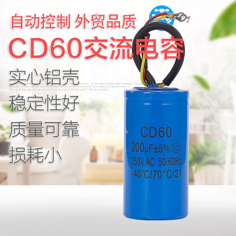 cd60电机启动电容200uf250v 交流电动机起动电容双线平底维修配件