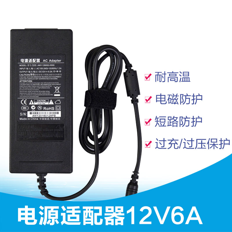 b6 航模平衡充电器12v/6A 电源适配器电源线  质保一年