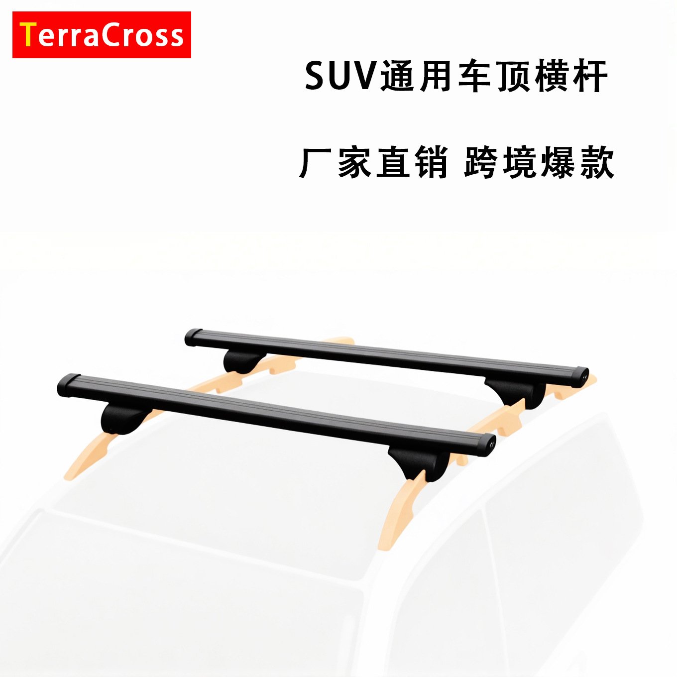 车顶行李架横杆汽车改装通用SUV 越野车顶架横杆铝合金行李架横杆