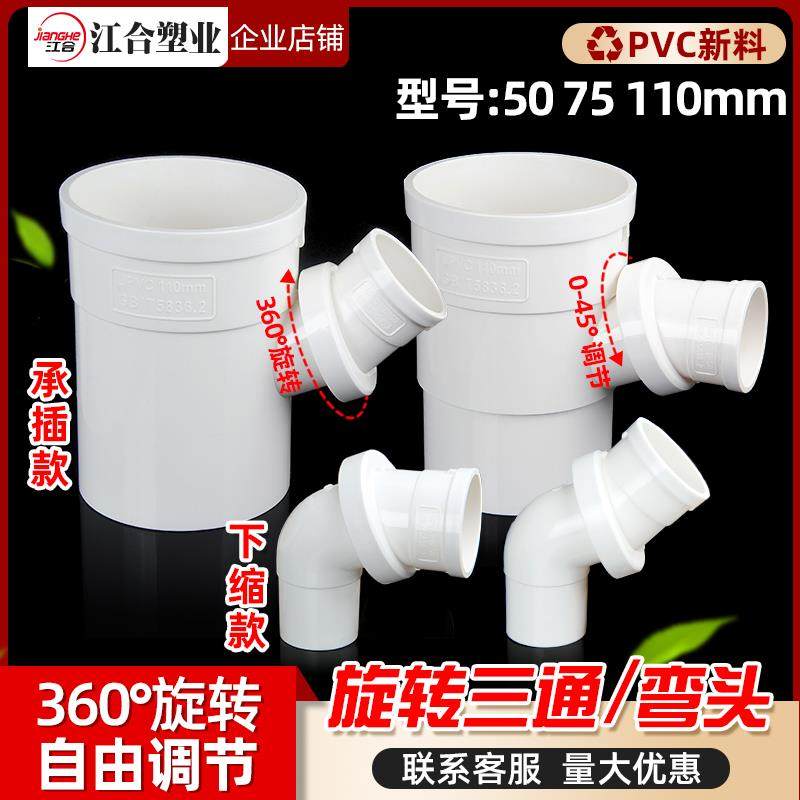 PVC旋转三通弯头可360度万向弯头50缩口件排水管件承插接头75 110