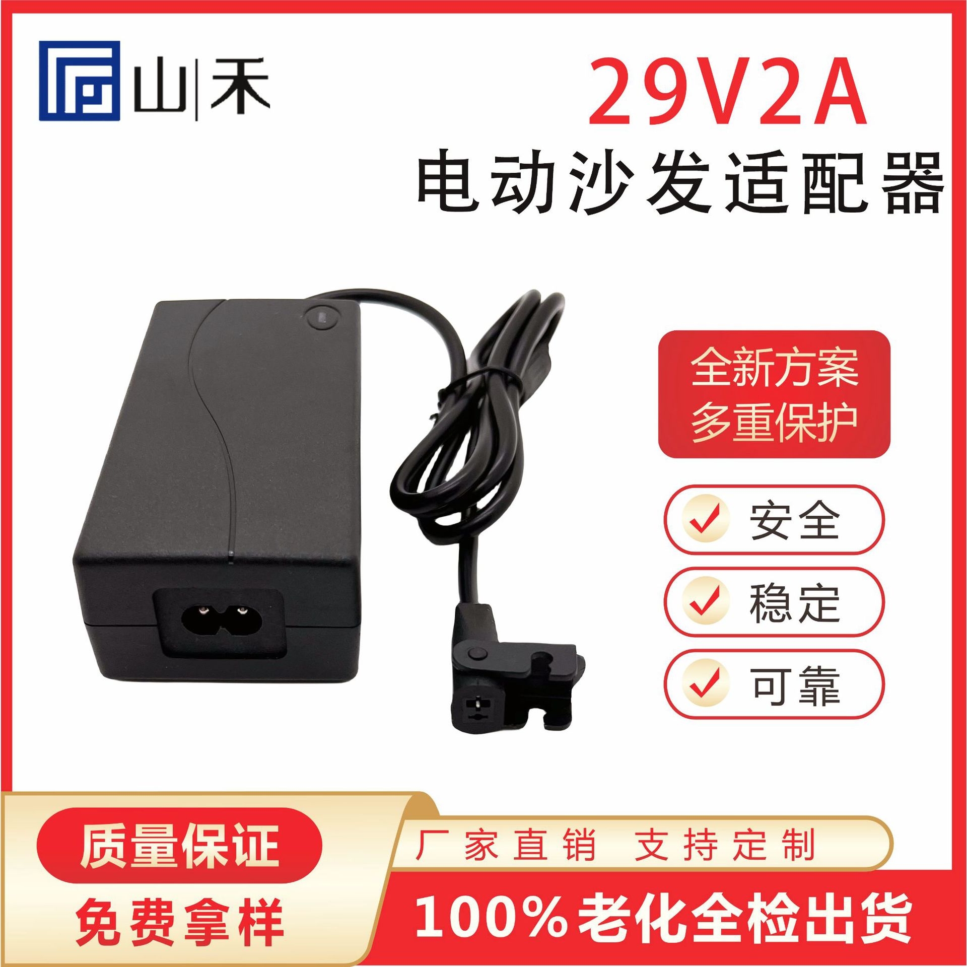 29V2A按摩椅充电器电动推杆适配器电动沙发升降桌充电器厂家直销