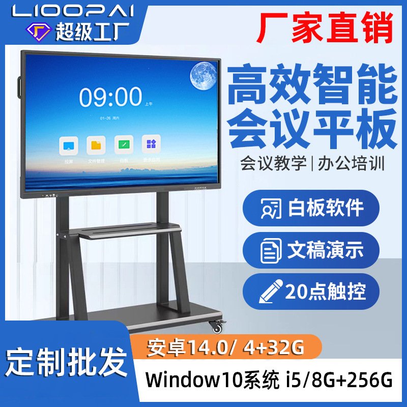 55/65/75/85寸多媒体会议教学一体机幼儿园触摸屏会议平板显示器