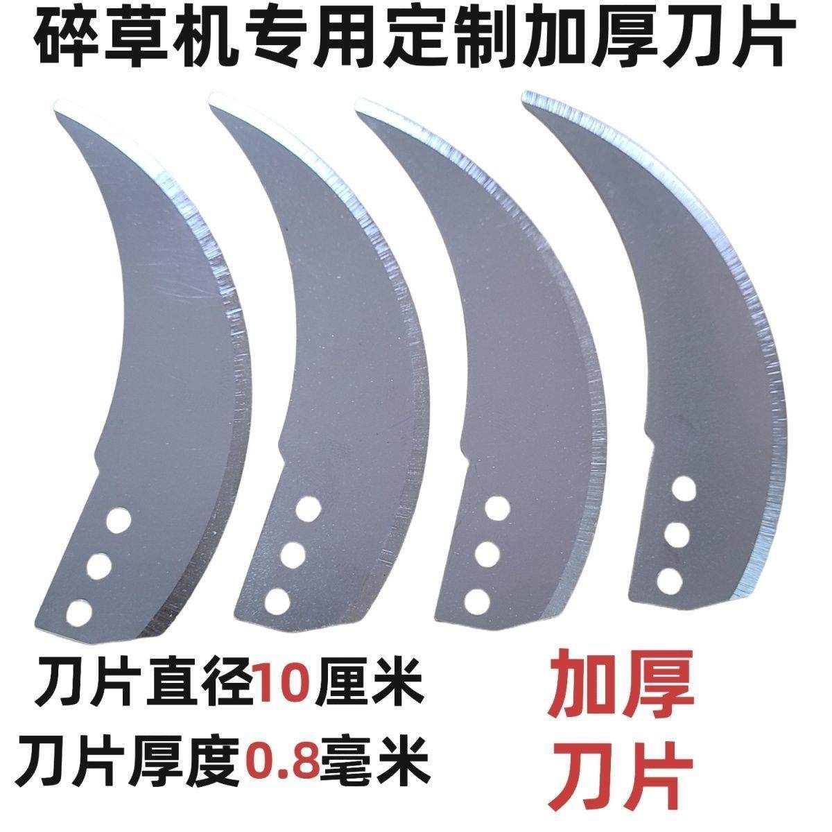 碎草机切菜机专用定制刀片【加厚刀片0.8毫米】 长10厘米