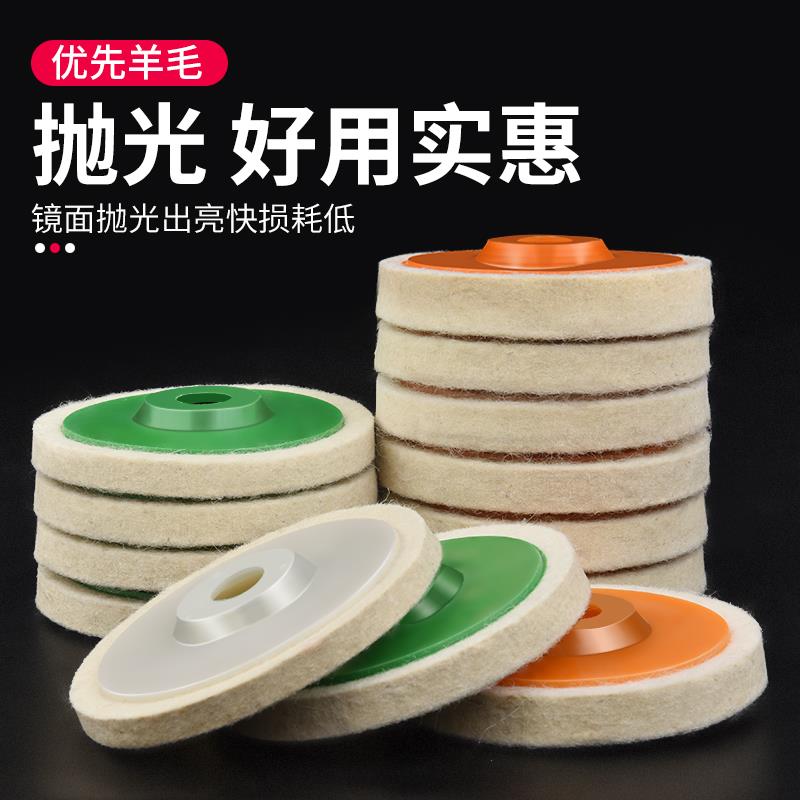 羊毛轮镜面抛光轮角磨机打磨不锈钢木工家俱玻璃精细抛光片毛毡轮