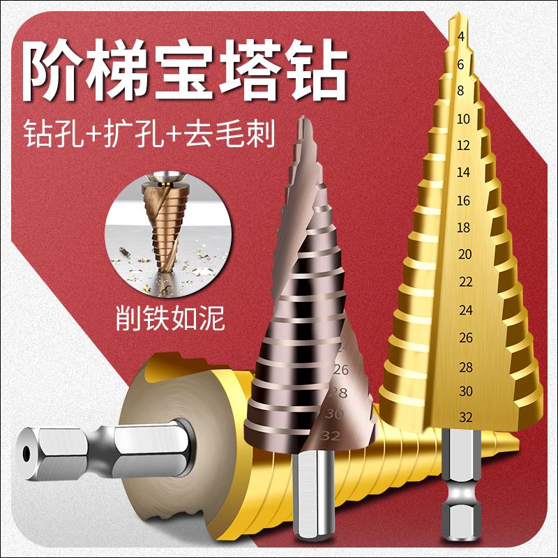 宝塔钻头打孔阶梯神器大全铁不锈钢钻孔器金属扩孔专用钨钢高硬度