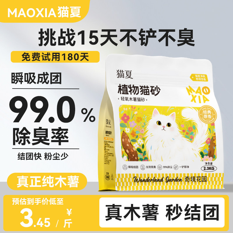 猫夏2合1纯木薯猫砂豆腐混合除臭官方旗舰店膨润土近无尘不易粘底