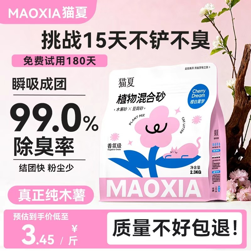 猫夏3合1豆腐纯木薯混合猫砂膨润土近无尘不易粘底官方旗舰店正品,宠物/宠物食品及用品,猫砂,淘宝优惠券,粉丝福利购,淘宝优惠卷