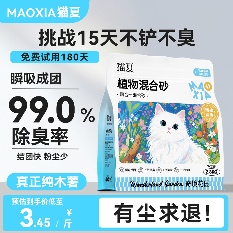 猫夏4合1混合纯木薯豆腐猫砂除臭膨润土官方旗舰店正品无尘不粘底
