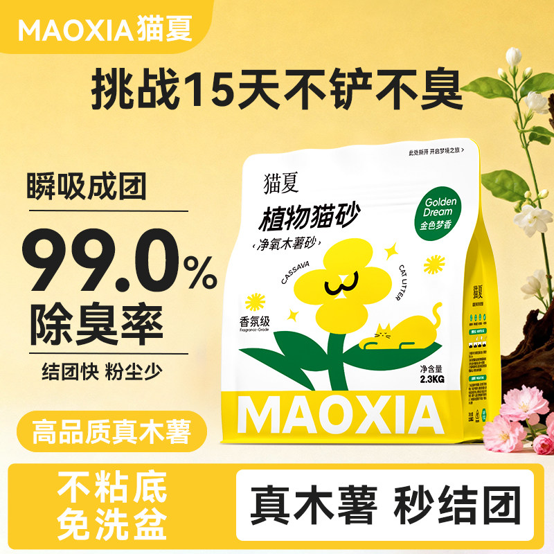 猫夏植物木薯猫砂1.25kg 6.9元 - 线报酷