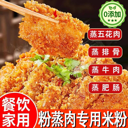 正宗江西蒸肉粉家用五香麻辣商用粉蒸肉排骨专用正品官方旗舰店
