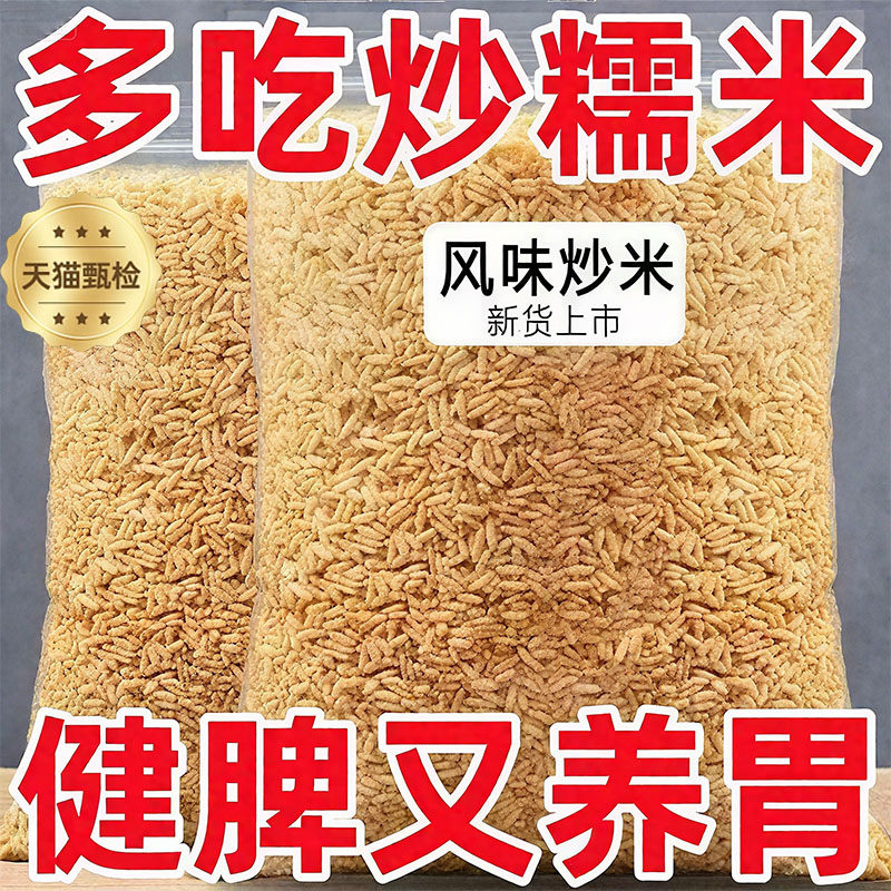 安徽安庆土特产乡婶炒米手工原味农家零食小包装散装糯官方旗舰店