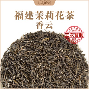 三馥堂福建茉莉花茶三窨春风茉莉香云250g袋装 官方旗舰店 正品