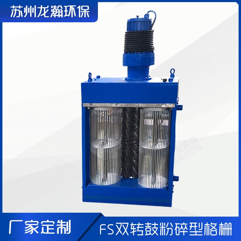 粉碎式格栅大流量干湿两用电机不锈钢破碎粉碎格栅机