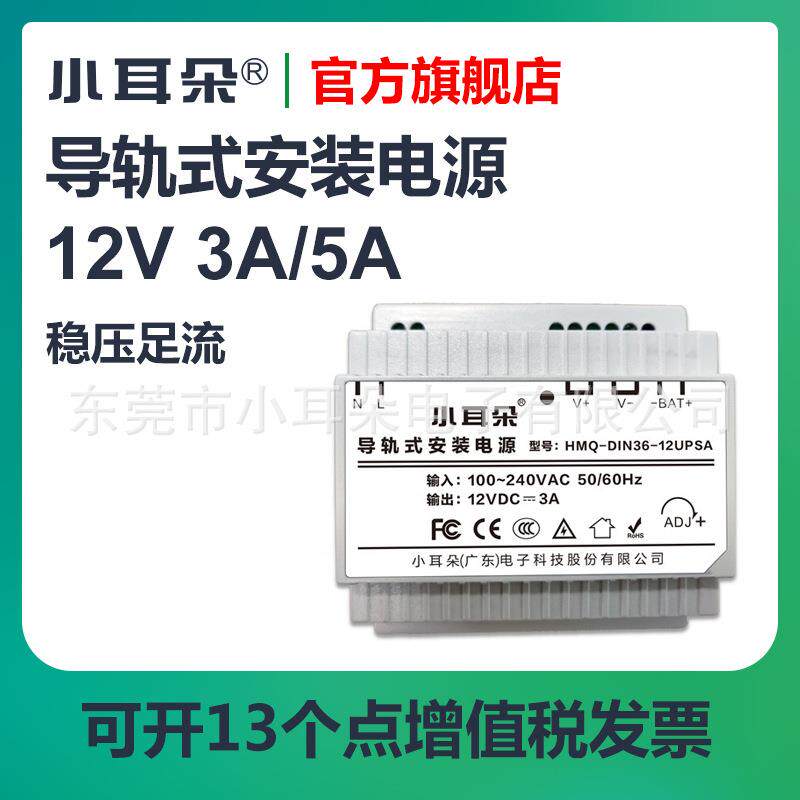 东莞导轨电源DC12V3A式安装监控摄像头稳压适配器智能