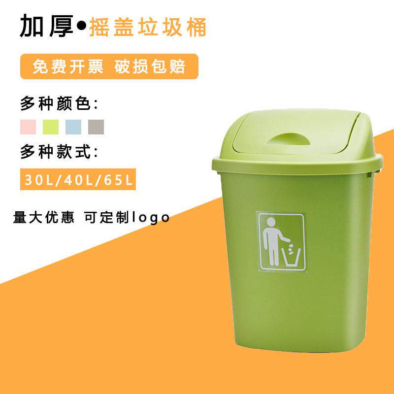 家用摇盖式垃圾桶大号多色分类厨房30升40L65L商用酒店公室学校