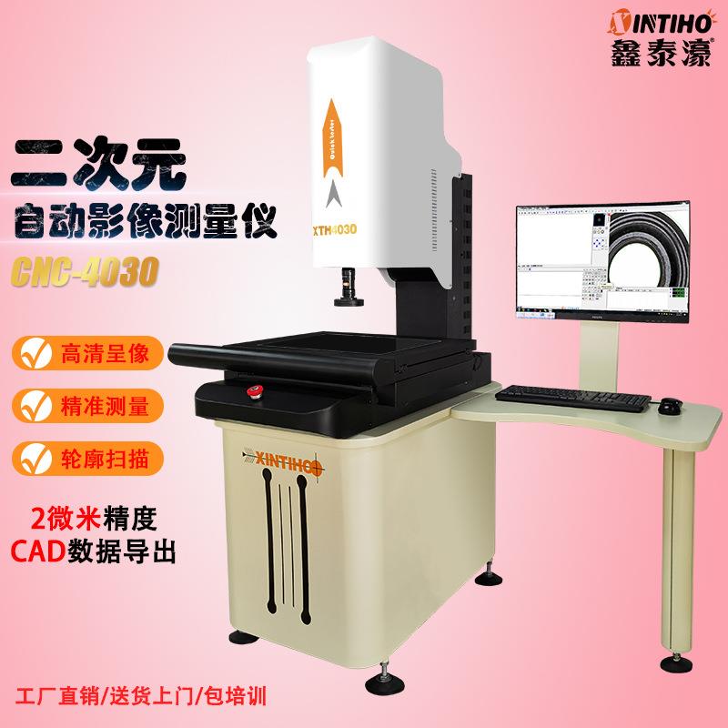 二次元影像仪CNC40302次元测量仪2.5次元公差测量形位测量机