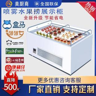 喷雾水果捞展示柜冷藏展示柜敞开式酸奶冰粉水果保鲜柜展示台风冷