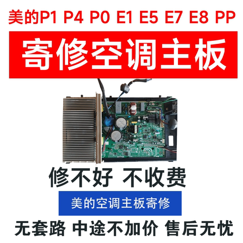 美的变频空调主板维修外机主板  P0 P1  P4 E1 E5 E7等所有故障