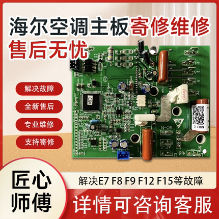 海尔变频空调外机主板维修电控盒外机主板E7 F8 F9 F12 F15等维修