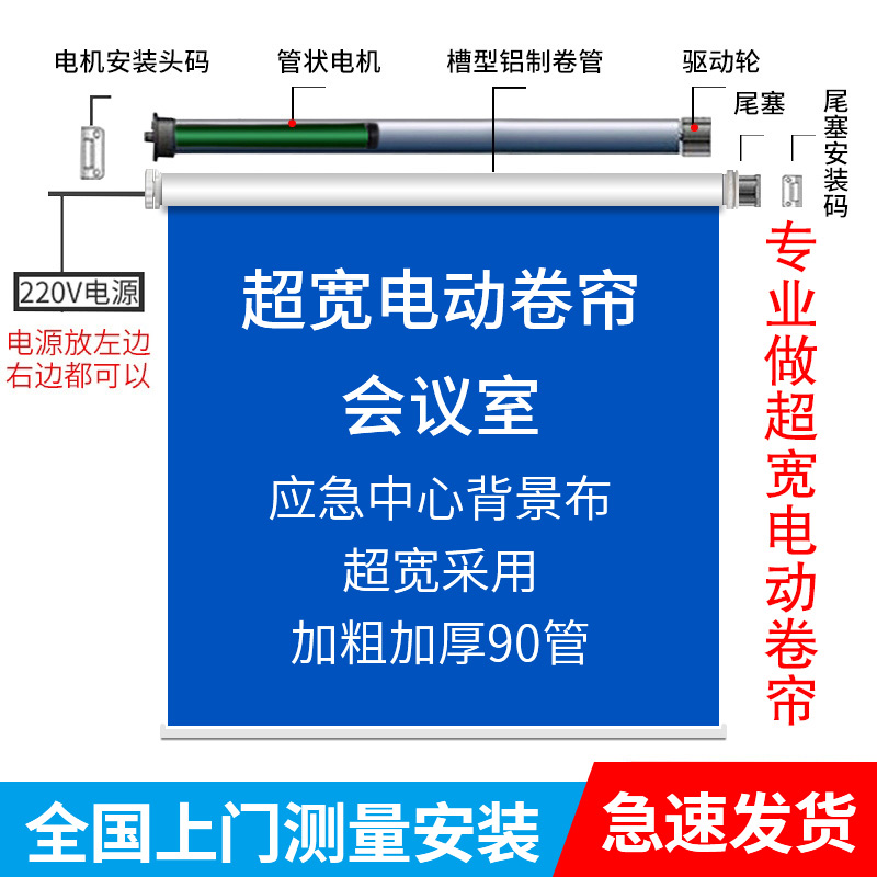 定制超宽电动卷帘会议室背景幕布急指挥中心窗帘家居W智能遥控升