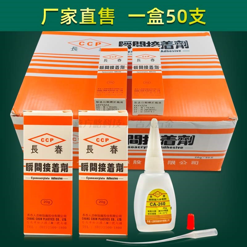 长春260快干胶 低白化金属y玻璃塑料 广告无边字3秒瞬间固化胶