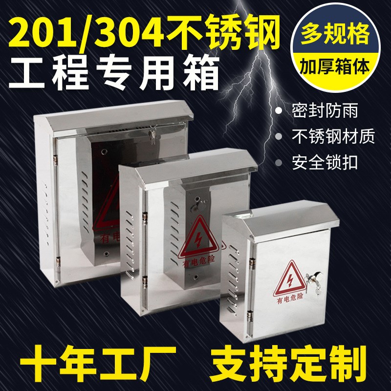 恒安不锈钢配电箱j304室外监控防雨水201电控家用户外明装布线箱