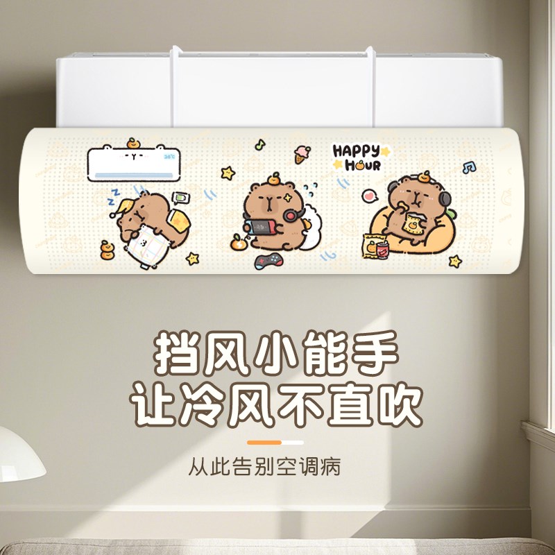 空调挡板防护挡风板柔风弱风导x风pp怕冷人群神器可爱卡通空调水