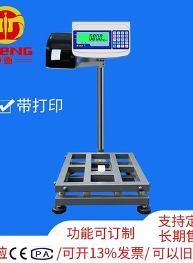 带打印电子秤 不干胶热敏标签条码A计重秤 100kg工业计数电子台称