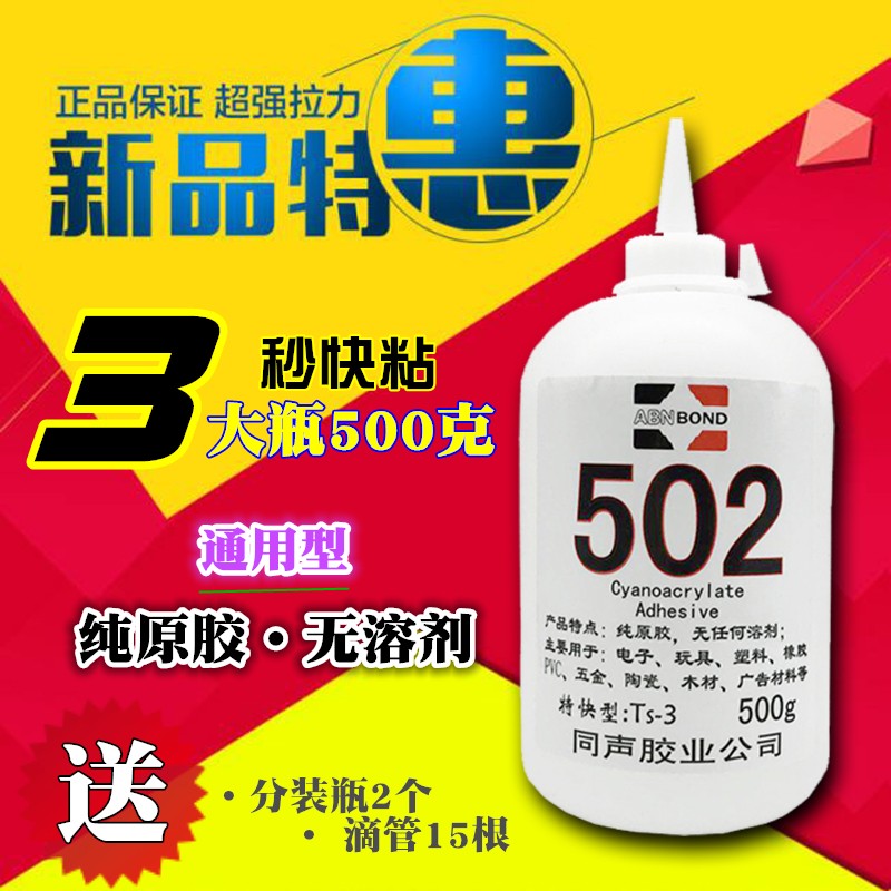 包邮大瓶装同声502胶水 木材修补强力胶 广告发光字瞬间快干3秒胶