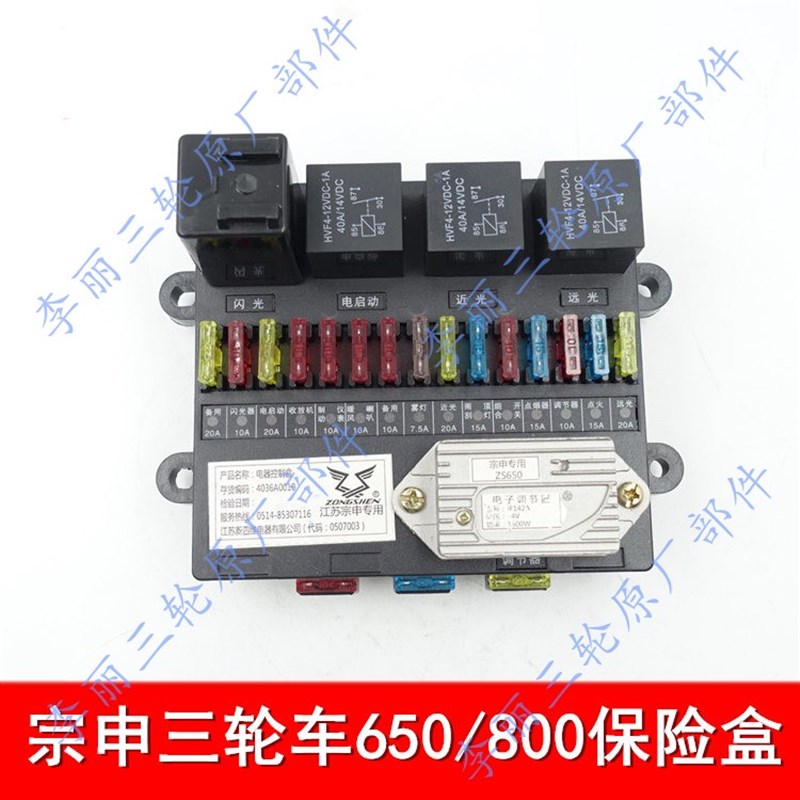 包邮江苏宗申200 650 800控制器 保险盒 J1J6方向盘三轮车 保险丝