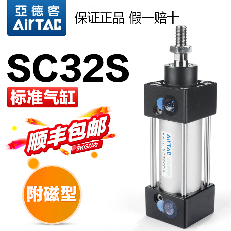 亚德客原装拉杆式标准气缸SC32X25X50X75X100X125X150X175X200-S