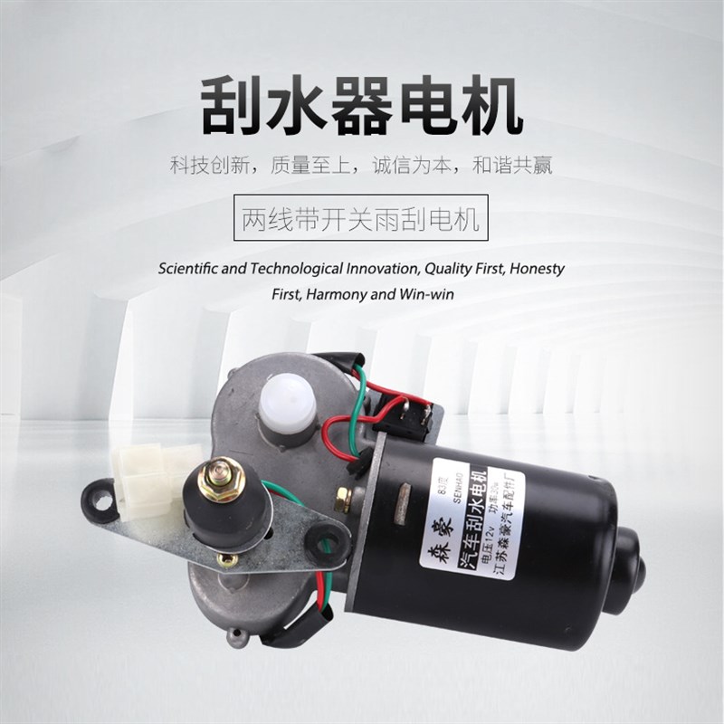 家用电动摩托三轮车雨棚车棚小巴士老头乐电动车电动雨刮器电机