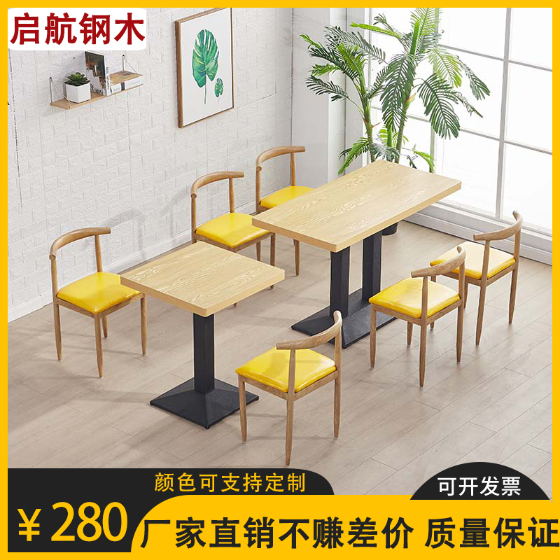 饭店快餐桌椅组合商用面馆小吃店牛角椅经济型餐饮奶茶甜品店桌椅