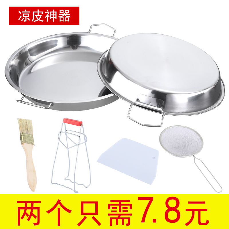 304不锈钢蒸凉皮锣锣家用食品级做凉皮用的工具盘子面皮罗罗蒸盘