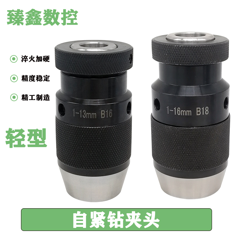 高精度自紧式钻夹头自锁式钻夹头0.5-6 1-10 1-13 1-16mm铣床钻床