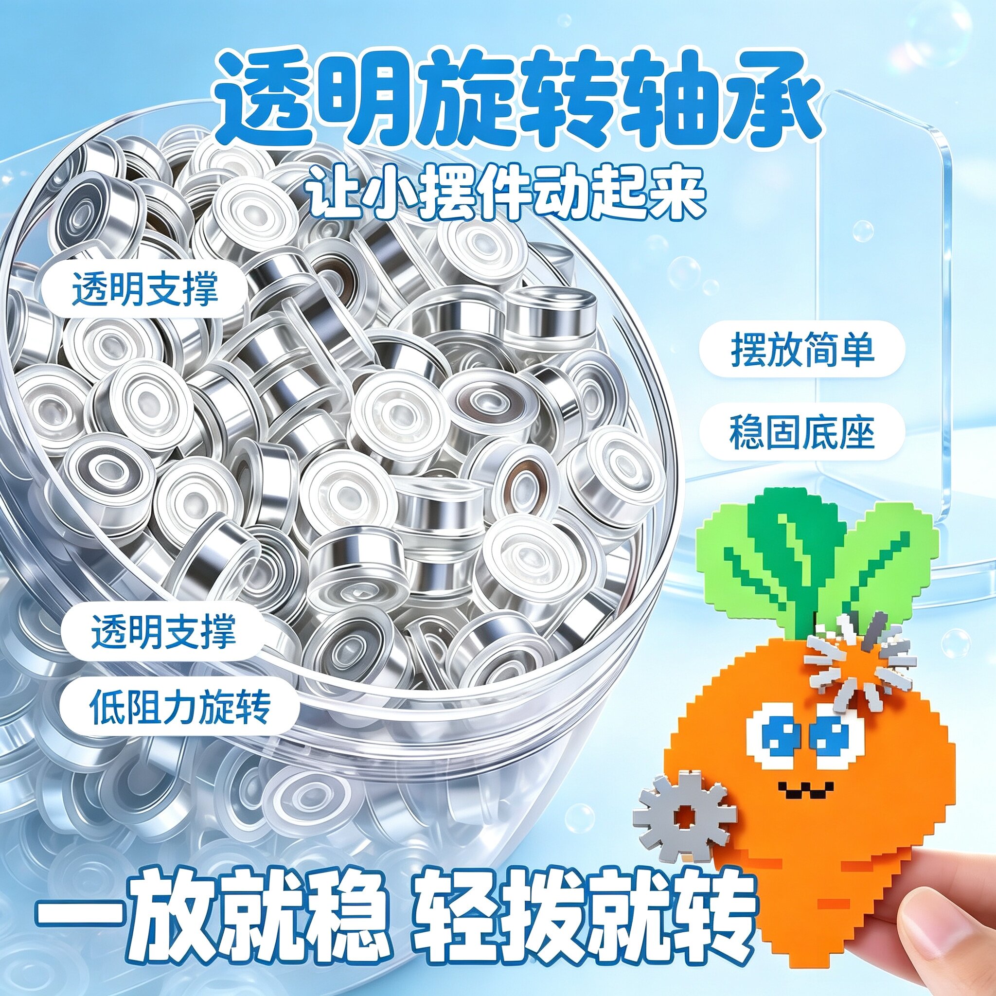 拼豆专用旋转滑动轴承转轴配件