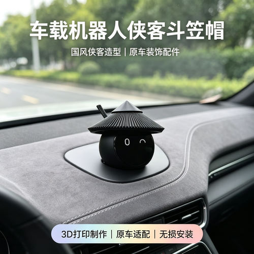 蔚来nomi机器人高达问界装饰帽