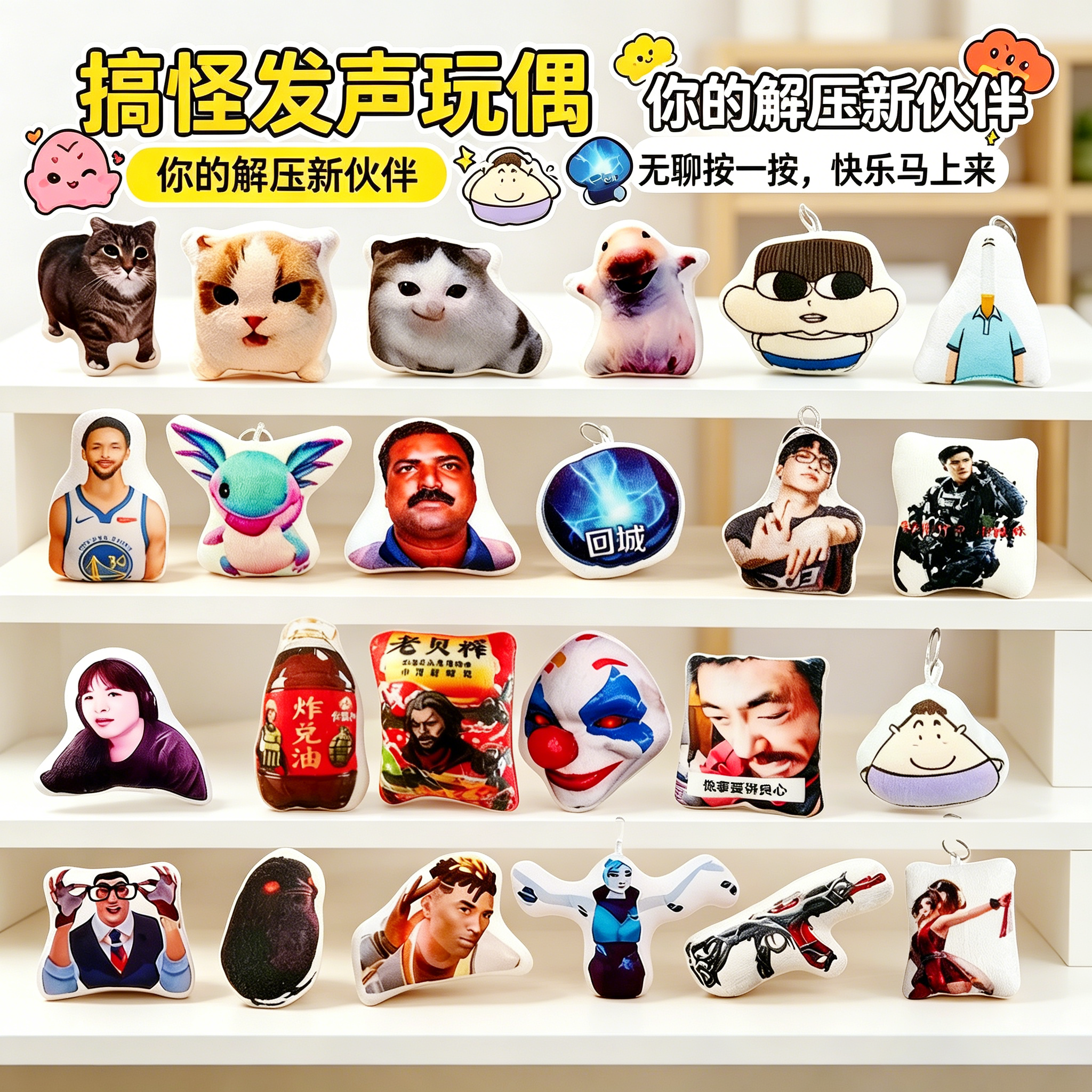 全套猫meme按压发声挂件