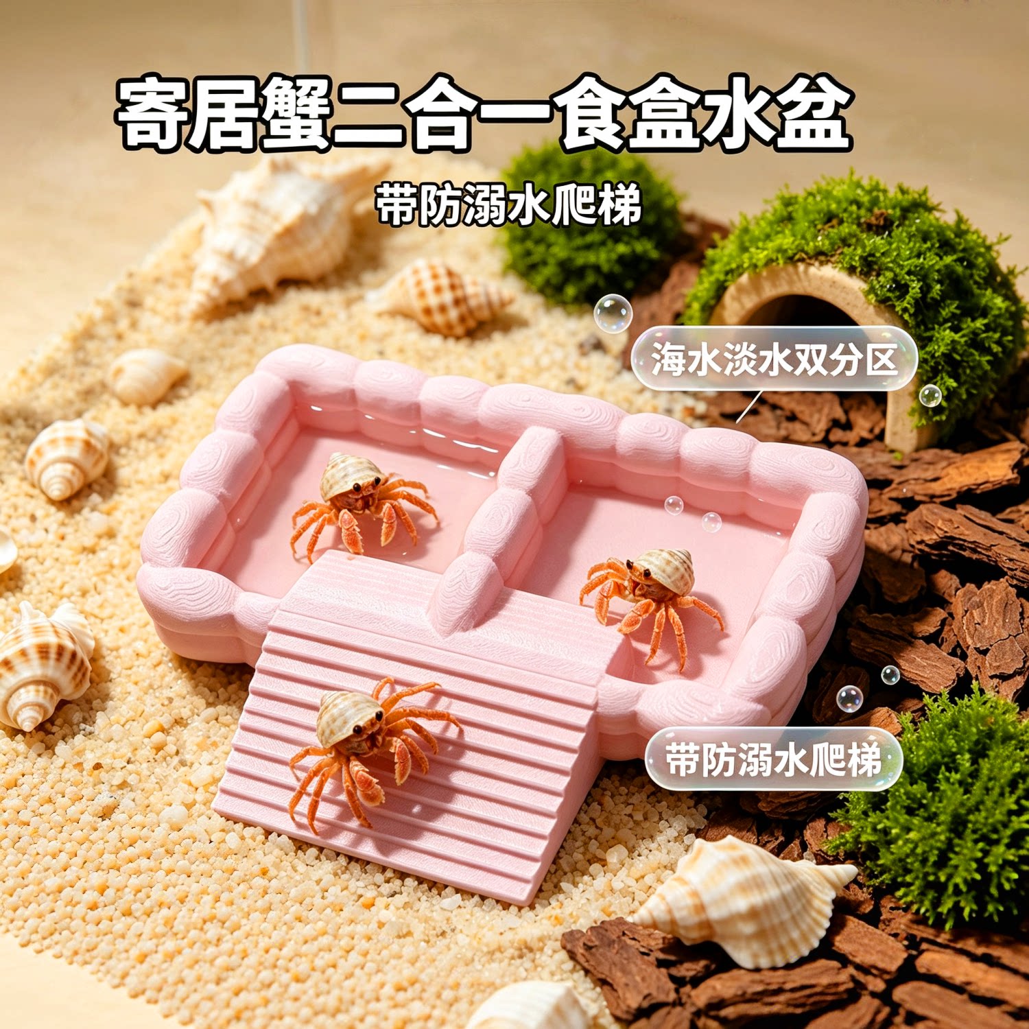 寄居蟹3D打印双槽泡澡盆