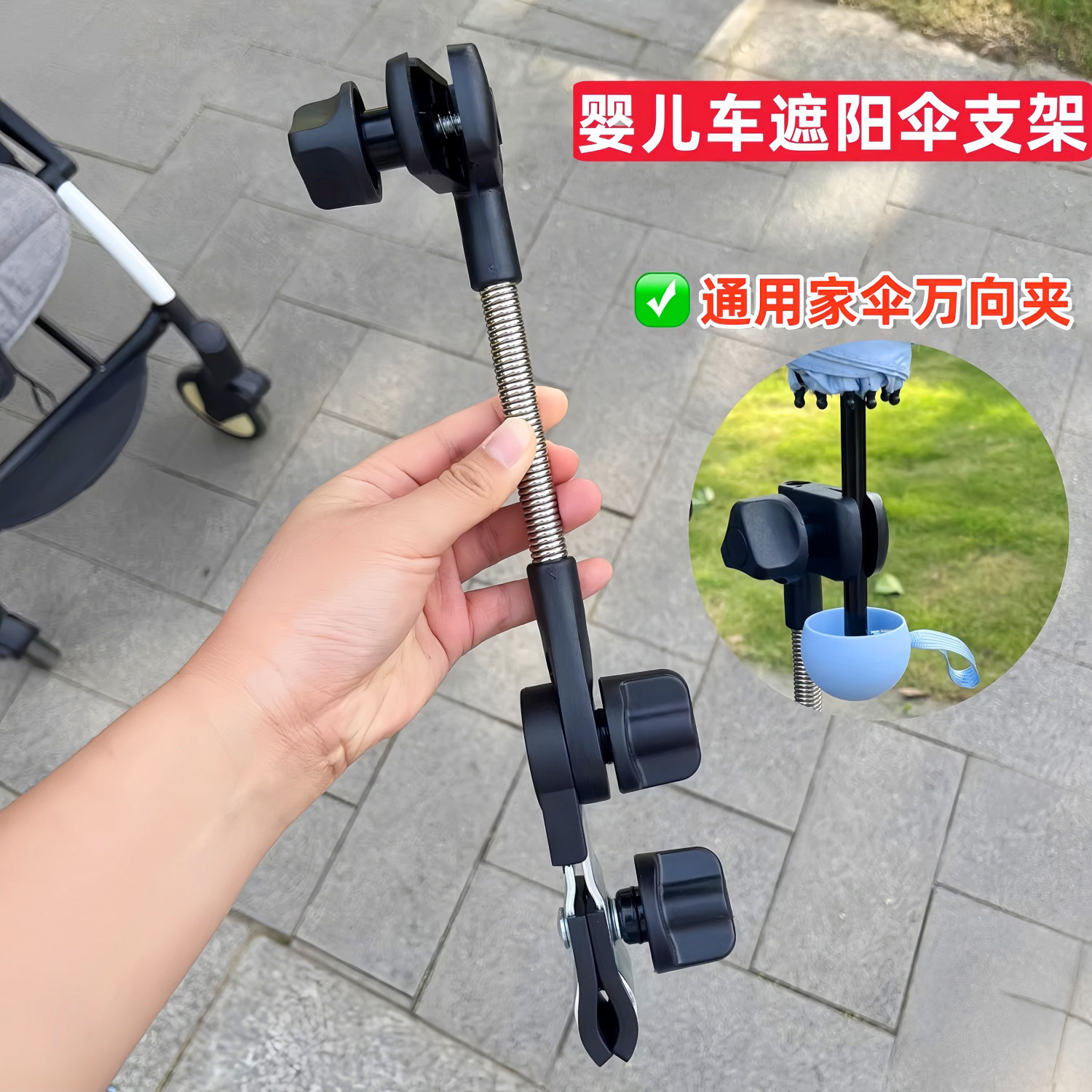 通用家伞万向夹婴儿车遮阳伞支架宝宝推车雨伞固定器遛娃神器支架