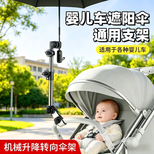 婴儿车遮阳伞支架专用万向固定器宝宝遛娃神器撑伞儿童手推车配件