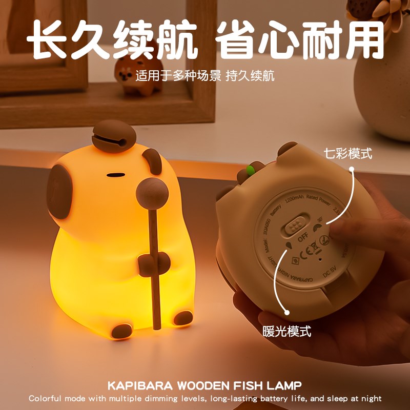 卡皮巴拉小夜灯佛系木鱼水豚礼物护眼喂奶七彩拍拍儿童卧室伴睡灯