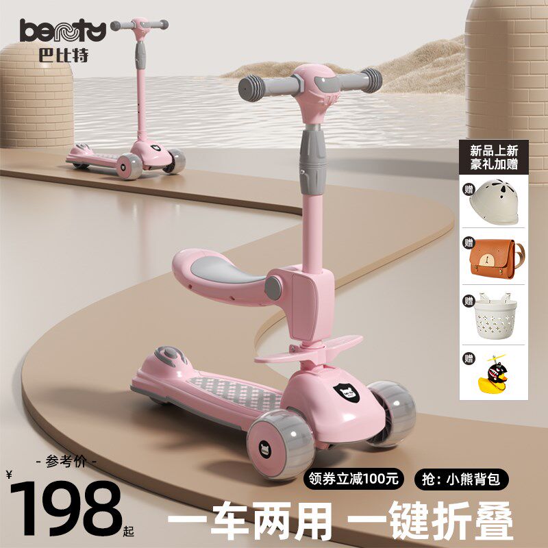 巴比特滑板车儿童6到12岁3大童2024新款女孩男孩小孩宝宝折叠滑滑