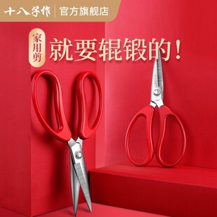 十八子作剪刀不锈钢轻松剪花艺剪纸剪线剪布料裁剪尖头锋利耐用快