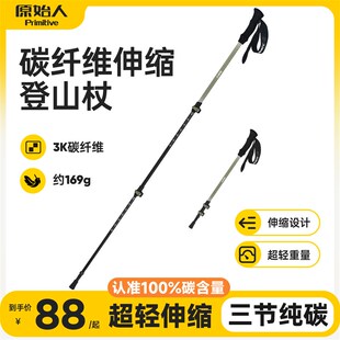 原始人碳纤维登山杖手杖碳素超轻伸缩拐棍男女款户外爬山装备