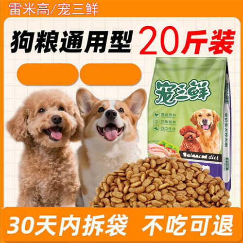 雷米高宠三鲜鲜鸡肉全价狗粮