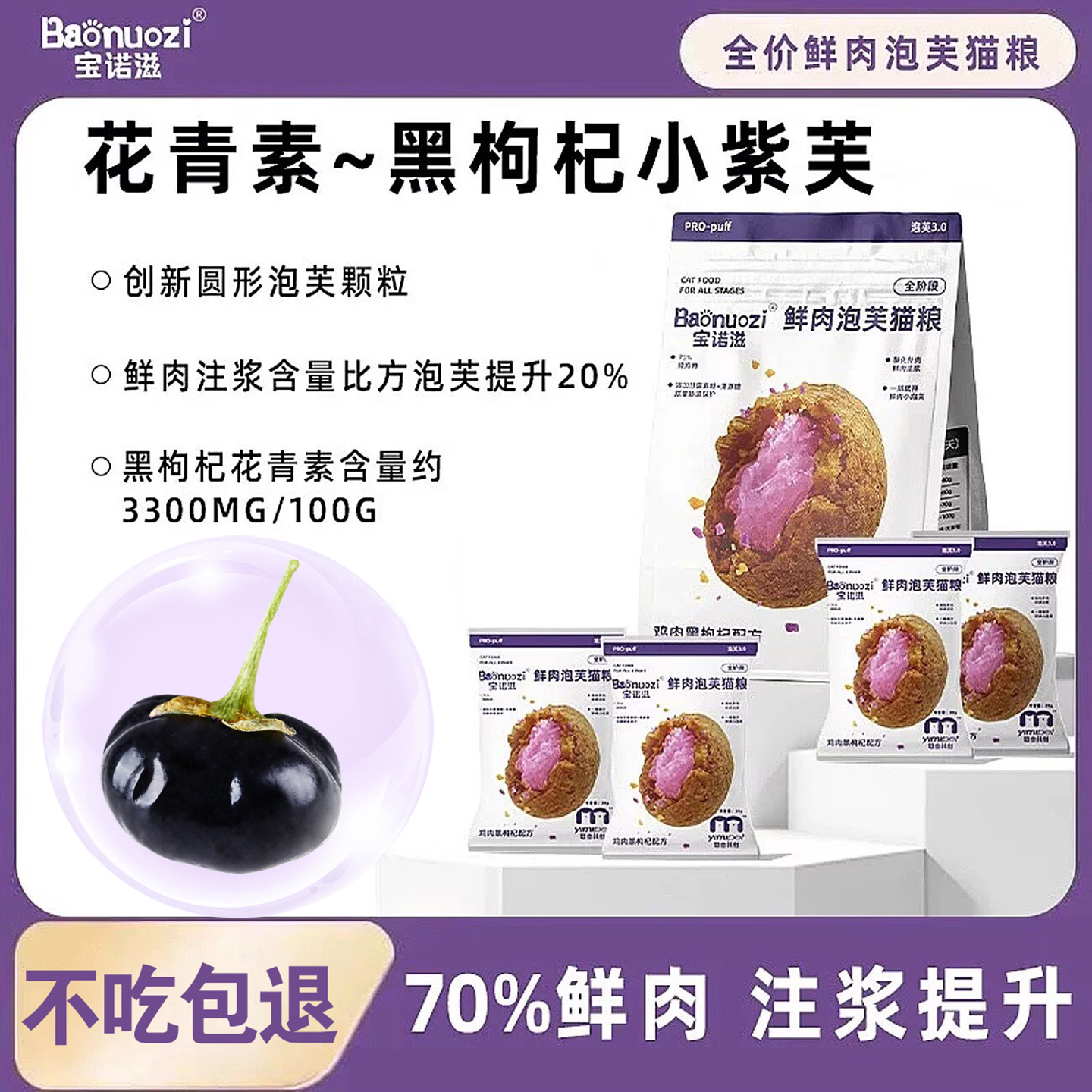 宝诺滋圆形泡芙猫粮颗粒花青素