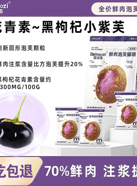 【重磅新品】宝诺滋圆形泡芙猫粮颗粒花青素黑枸杞鲜鸡肉夹心猫粮