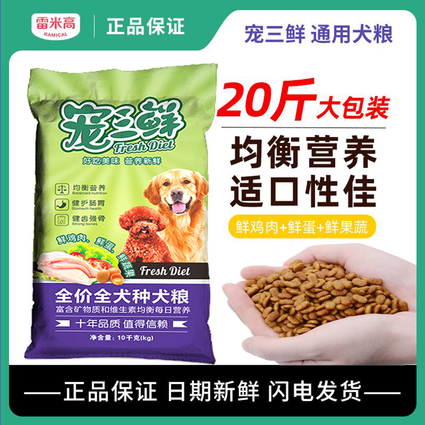 雷米高宠三鲜狗粮全价成犬幼犬全犬种10kg鸡肉金毛泰迪通用型20斤