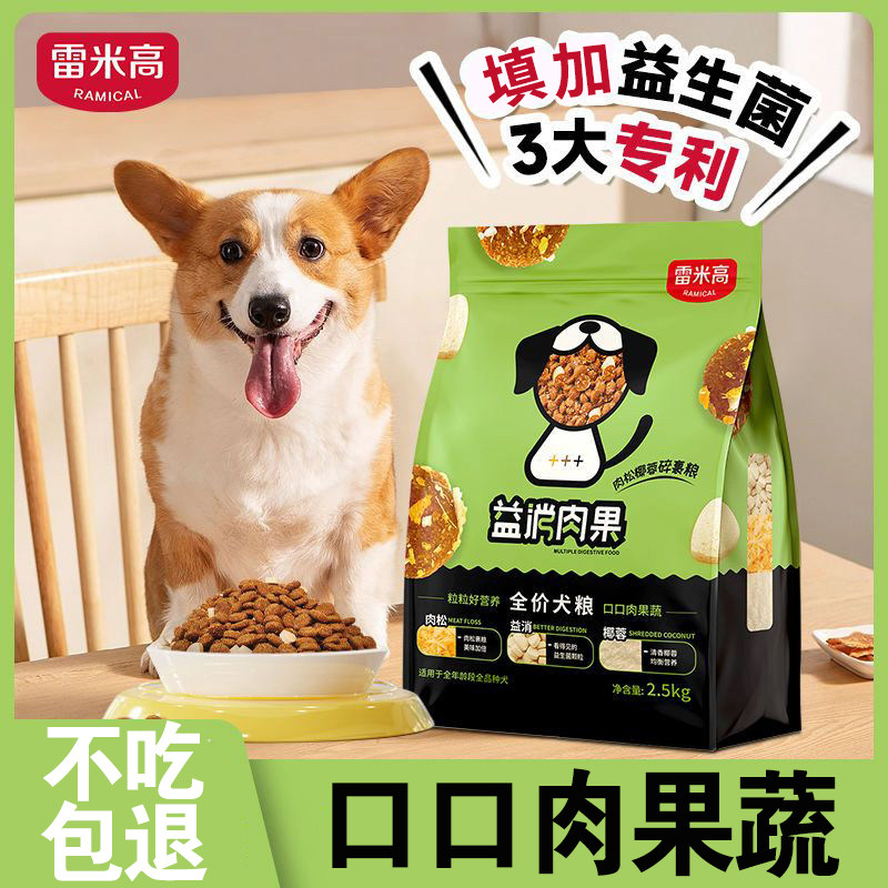 雷米高益消肉果全价犬粮通用型幼犬成犬鸭肉冻干狗粮大型犬小型犬